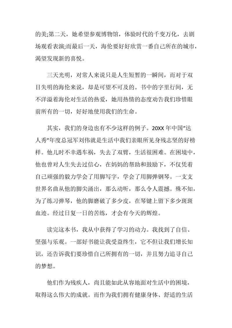 假如给我三天光明阅读心得.doc_第2页