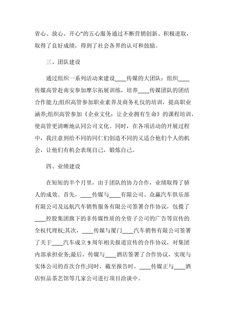 总经理个人工作总结报告.doc_第2页