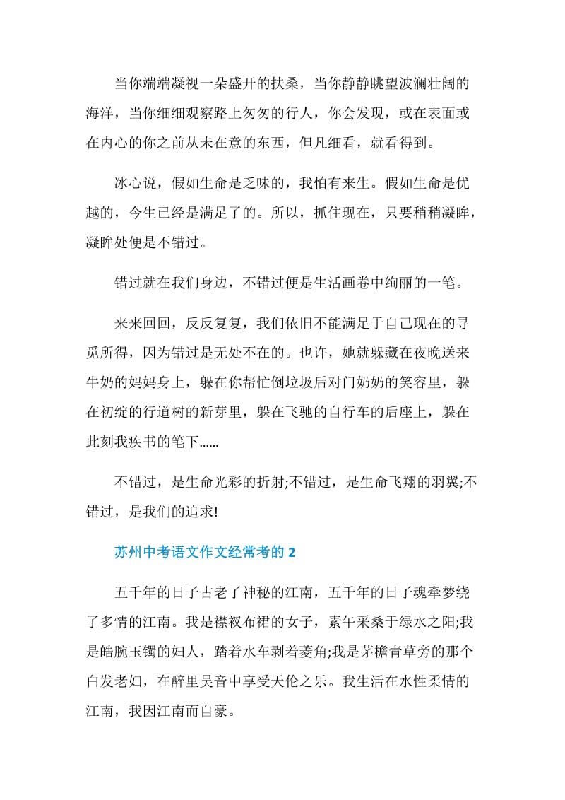 苏州中考语文作文经常考的.doc_第2页