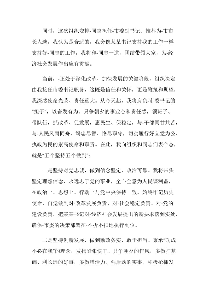 任职大会领导表态发言.doc_第2页