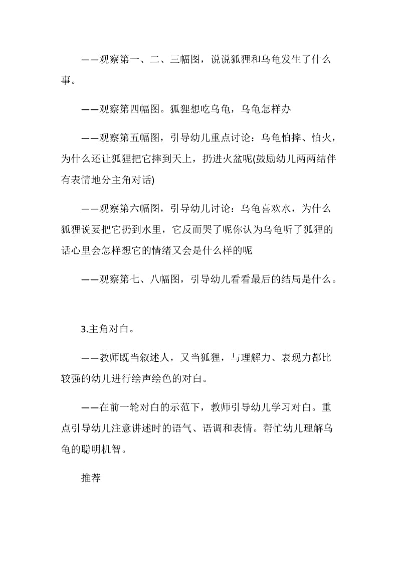 语言活动设计方案小班.doc_第2页