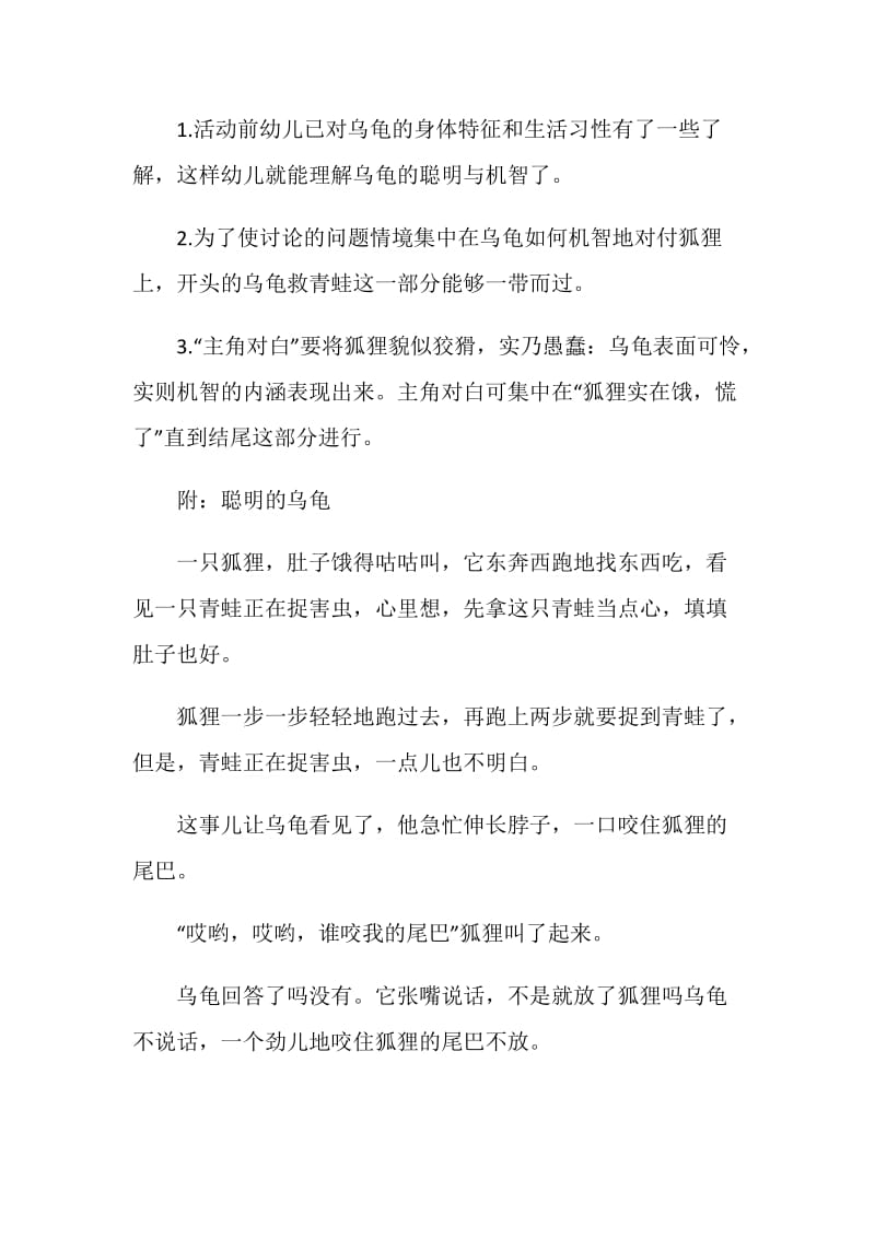 语言活动设计方案小班.doc_第3页