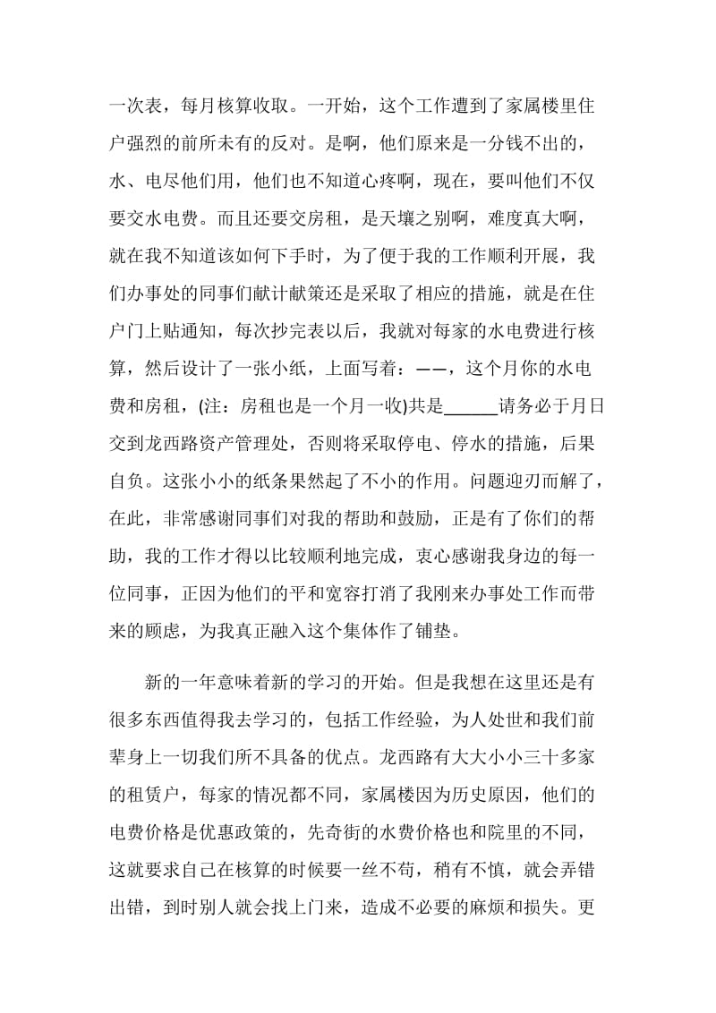 财务年度个人工作总结报告.doc_第2页