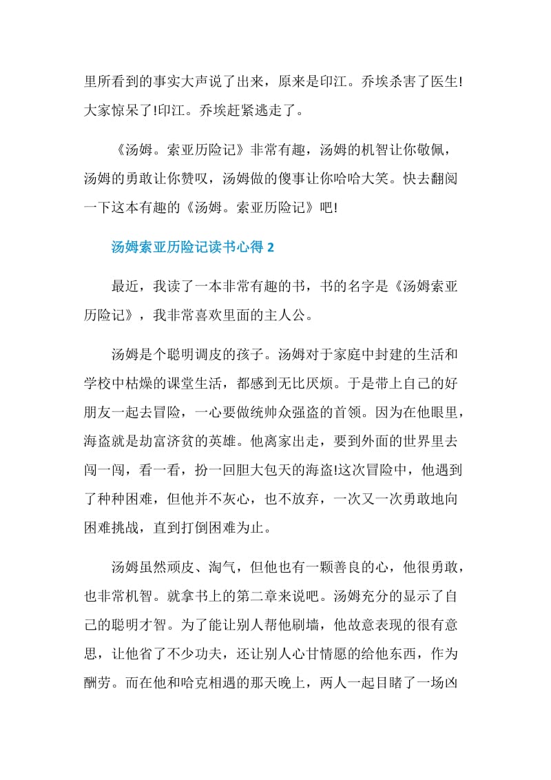 汤姆索亚历险读书心得550字.doc_第2页