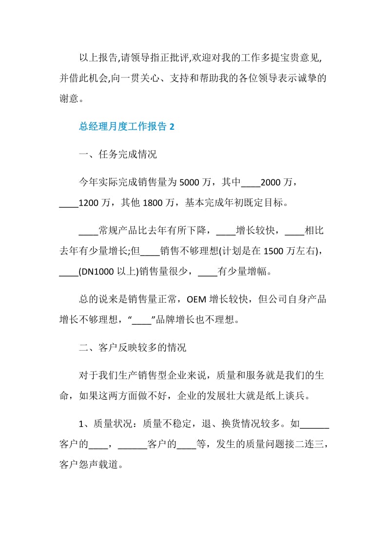 总经理月度个人工作总结报告.doc_第3页