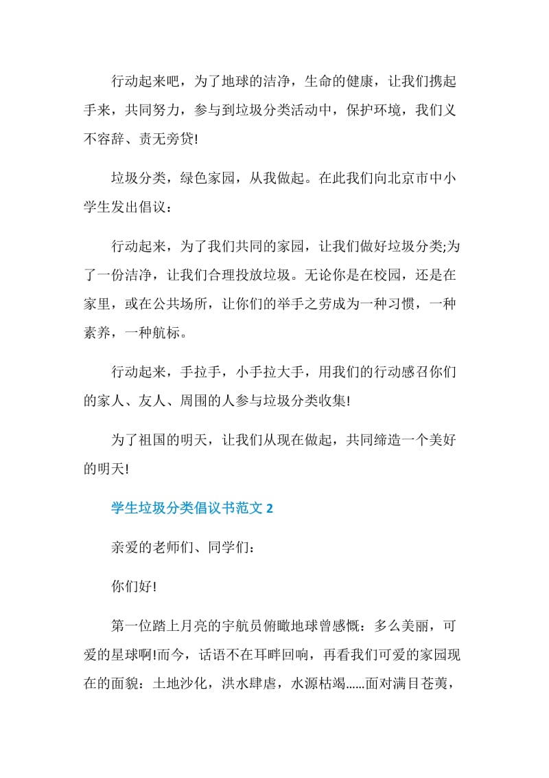 学生垃圾分类倡议书范文.doc_第3页