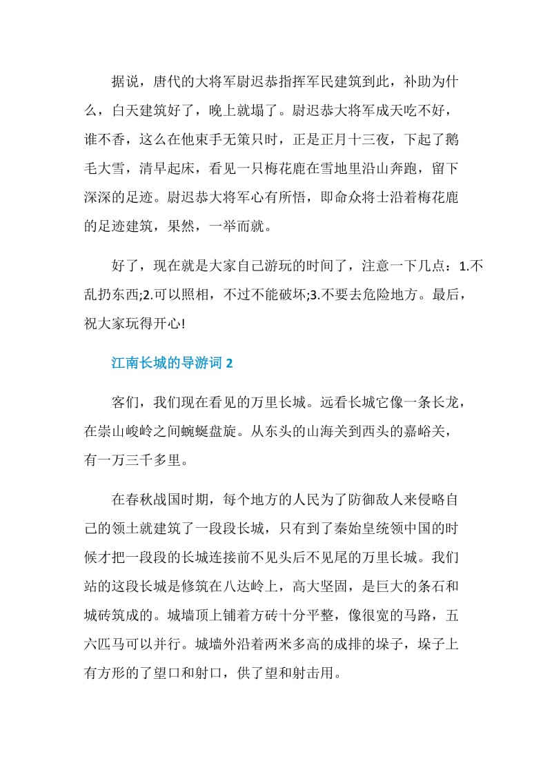 江南长城的导游词.doc_第2页