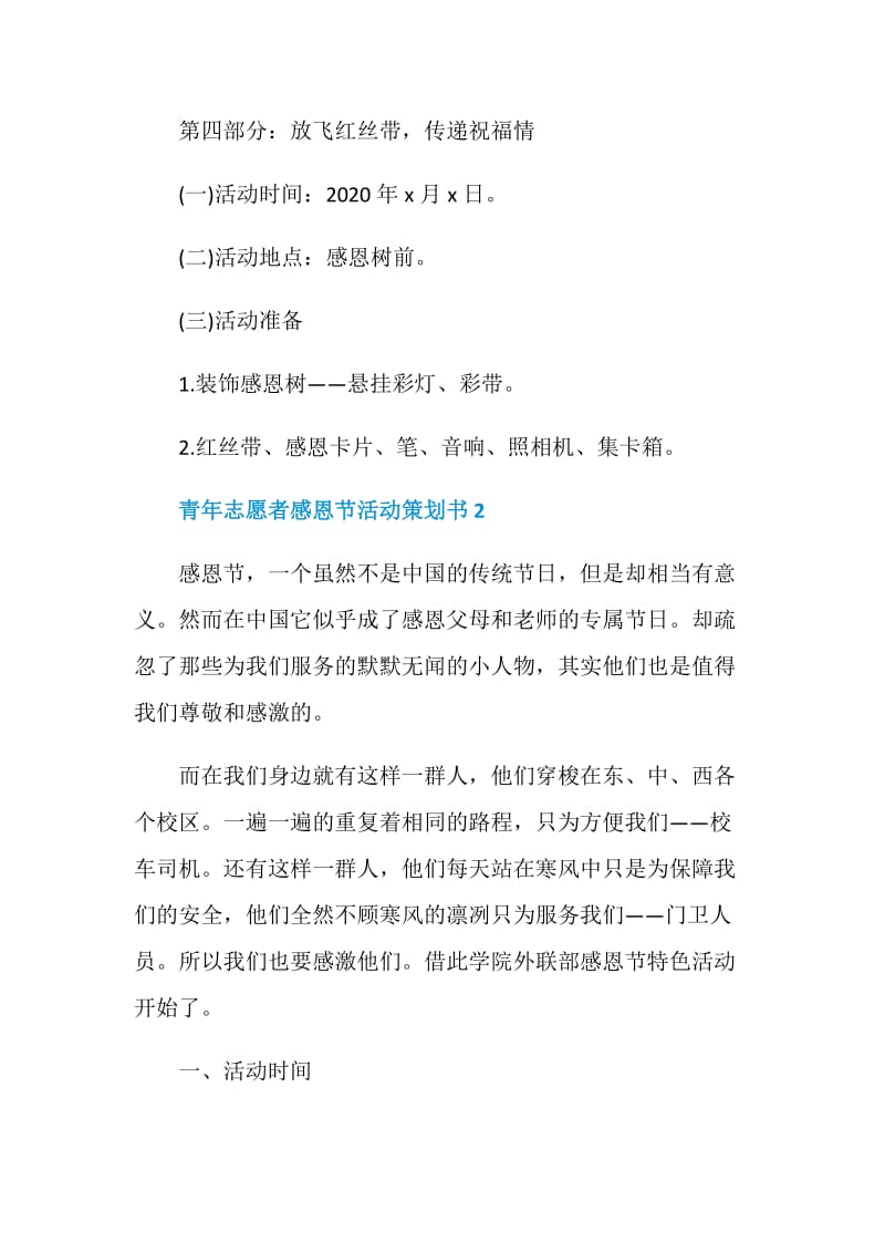 青年志愿者感恩节活动策划书.doc_第3页