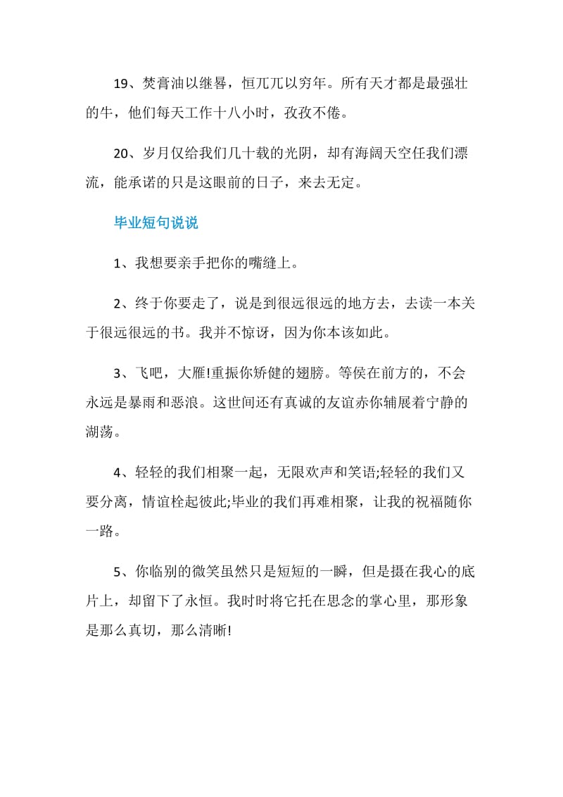 写给学妹的毕业留言80句.doc_第3页