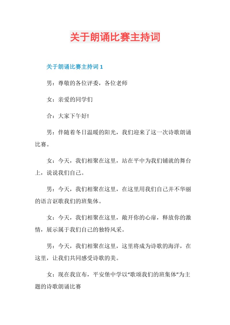 关于朗诵比赛主持词.doc_第1页