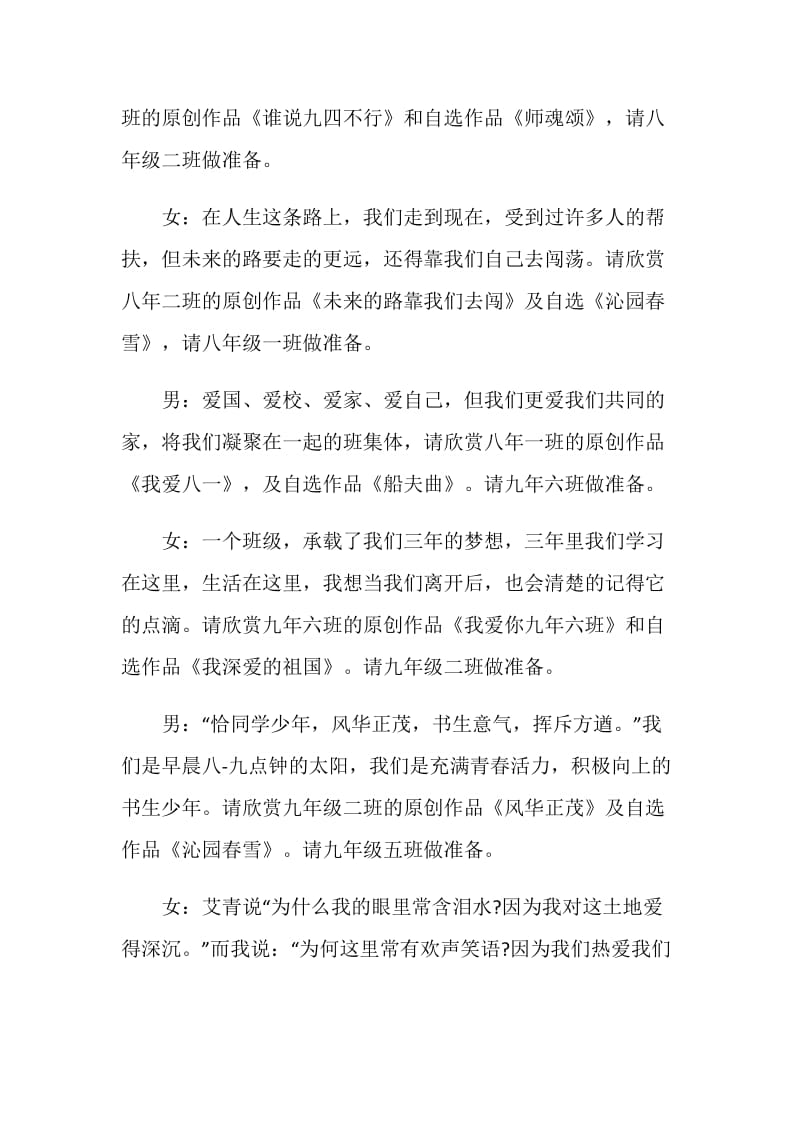 关于朗诵比赛主持词.doc_第3页