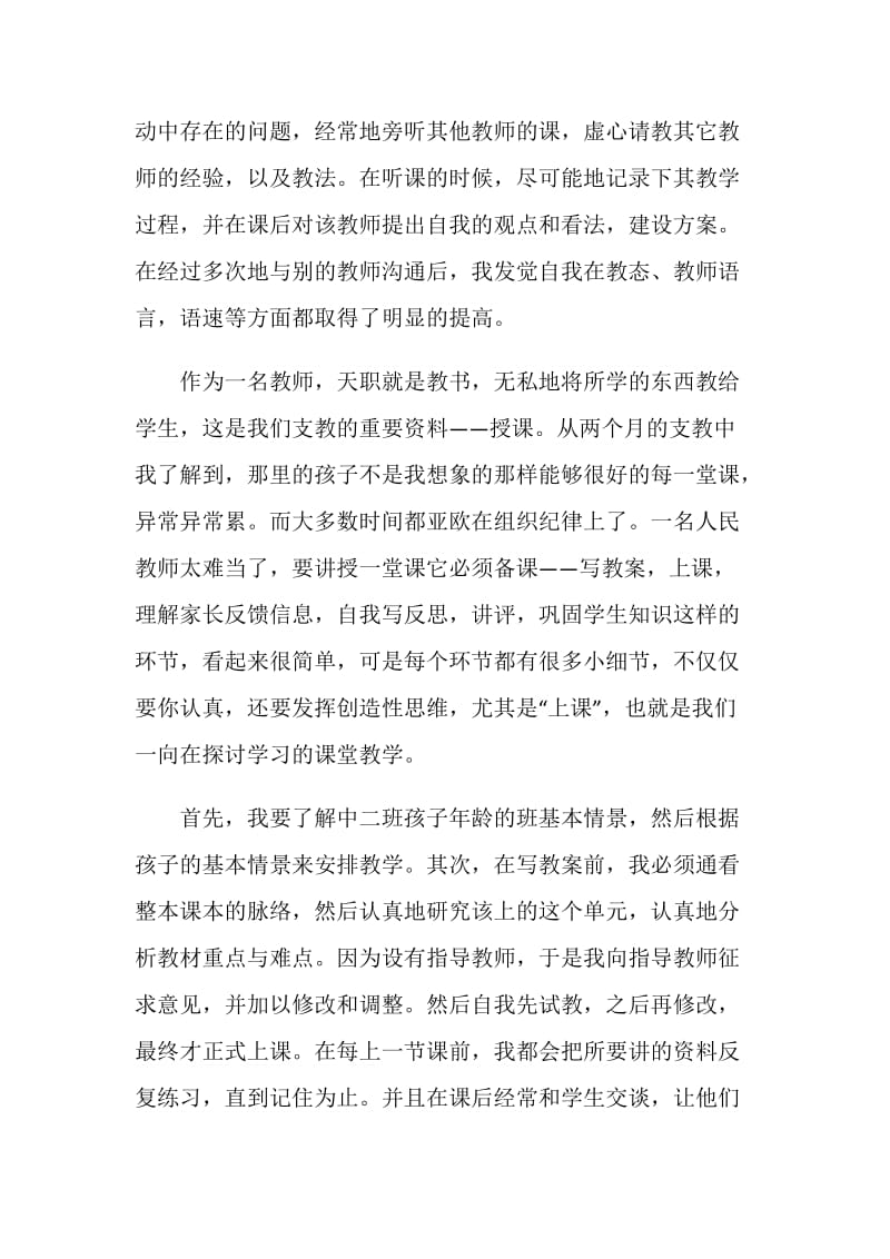 有关于自我鉴定幼师实习生.doc_第2页