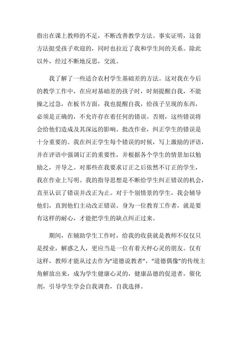 有关于自我鉴定幼师实习生.doc_第3页