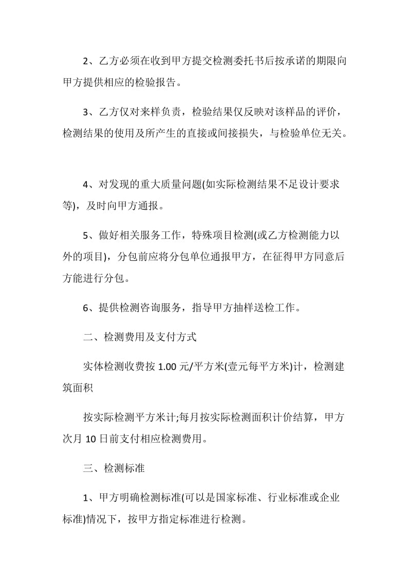 常用的检验委托合同样本.doc_第3页