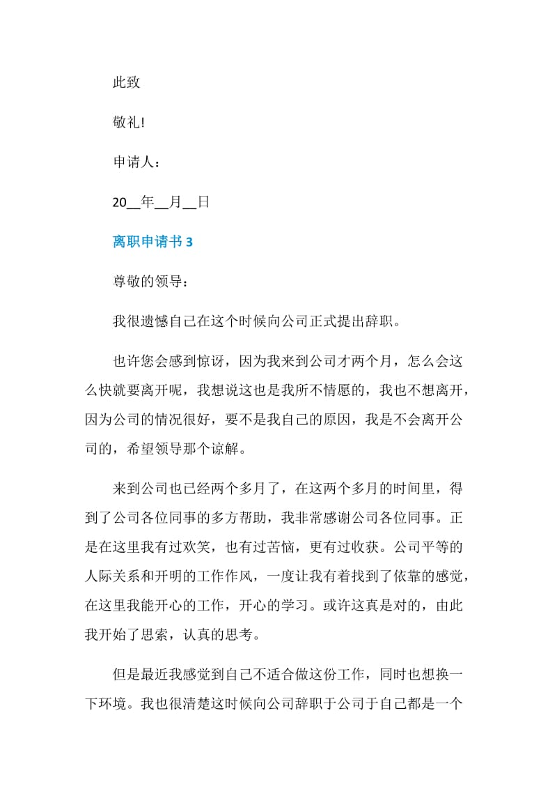 2021离职申请书500字.doc_第3页