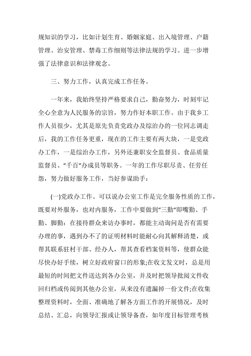 2020公务员个人工作总结与自我评价.doc_第3页