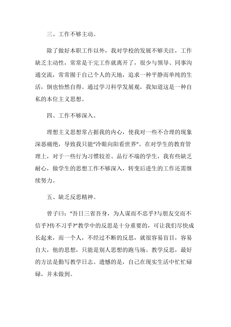 教师个人师德工作自查报告.doc_第2页