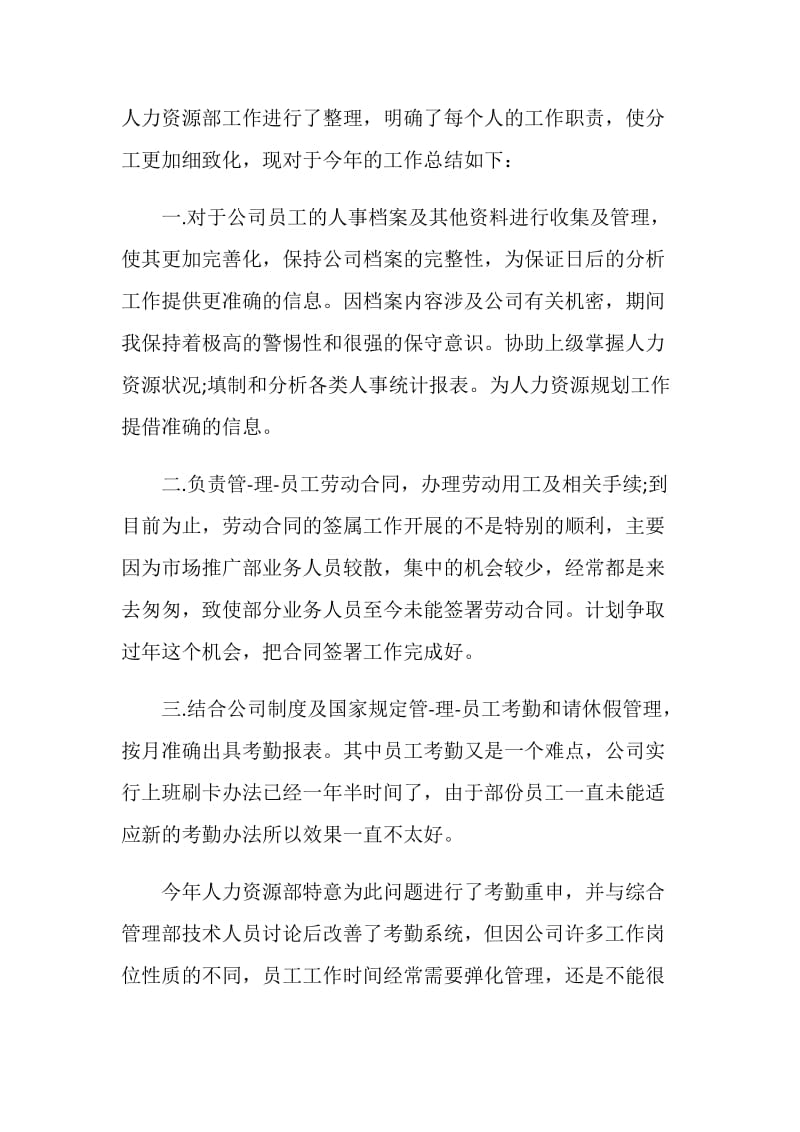 总经理年度个人工作总结报告.doc_第2页