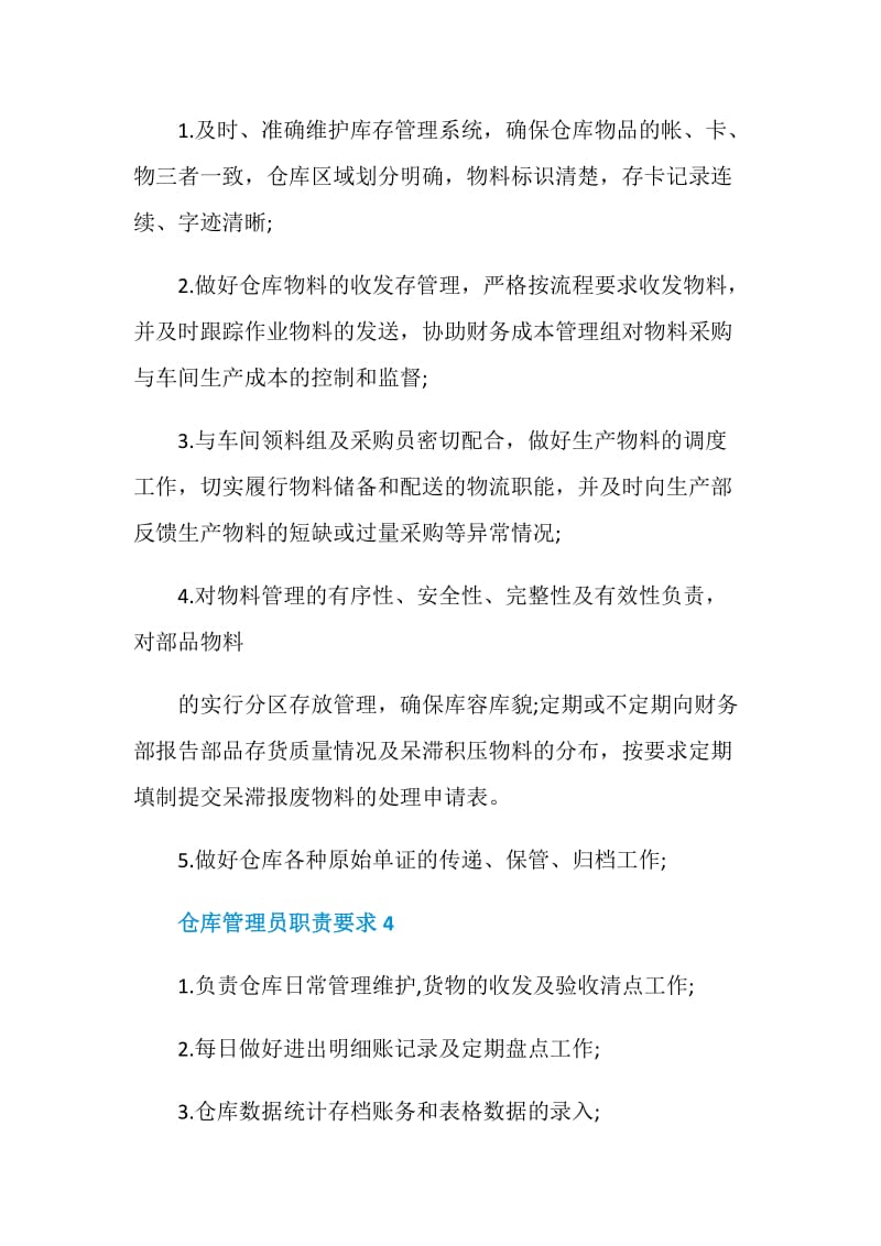 仓库管理员职责要求.doc_第2页