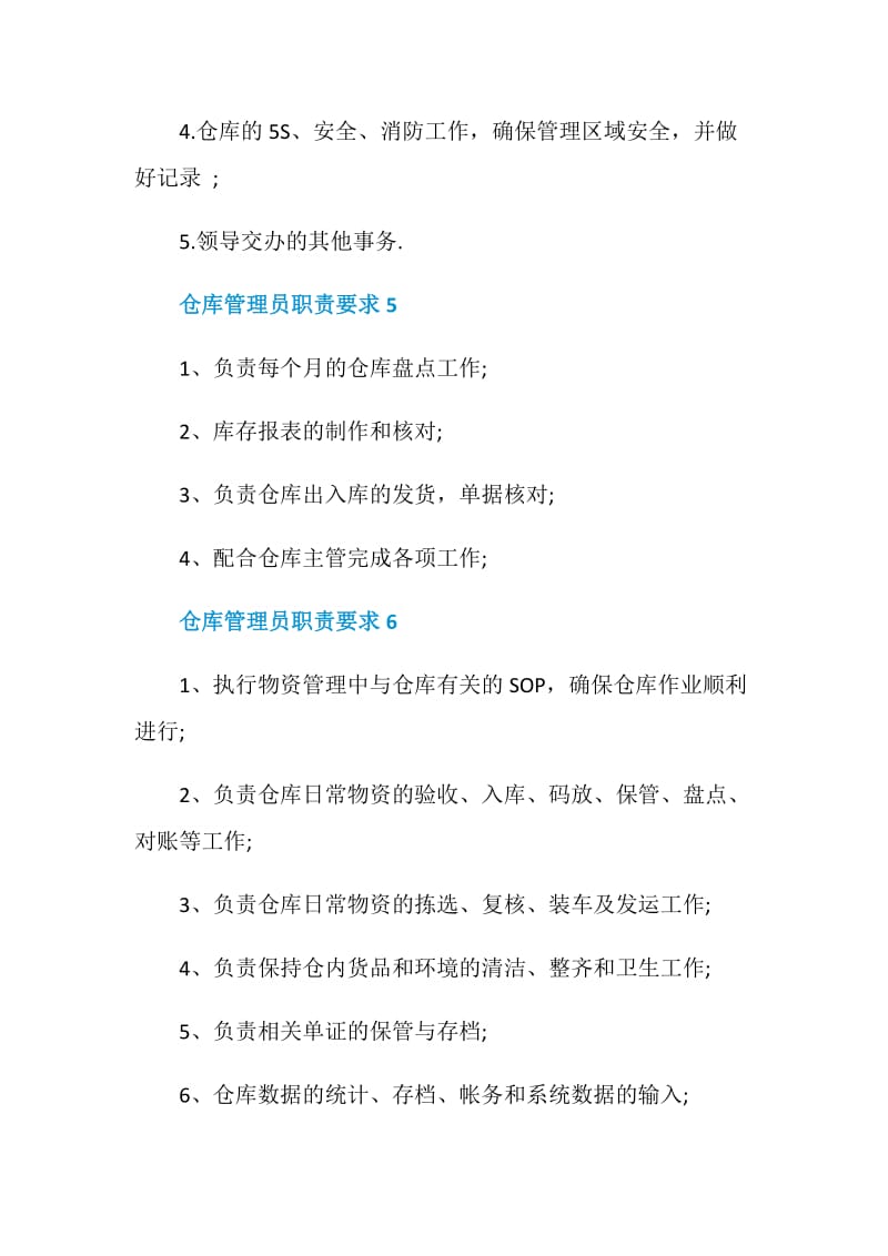 仓库管理员职责要求.doc_第3页