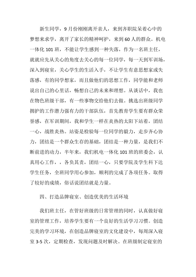 大学学生班主任个人工作总结报告.doc_第3页