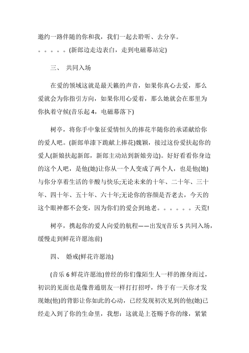 婚礼上红酒的主持词.doc_第3页