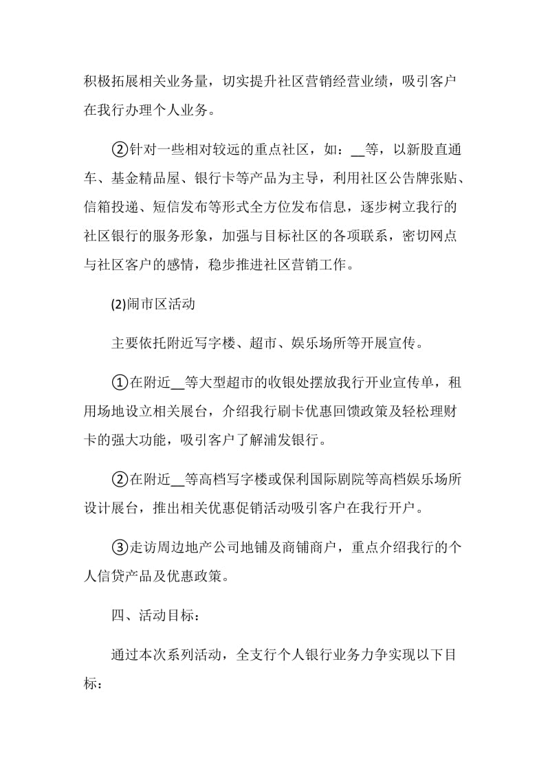 2020圣诞节活动方案策划书最新.doc_第2页