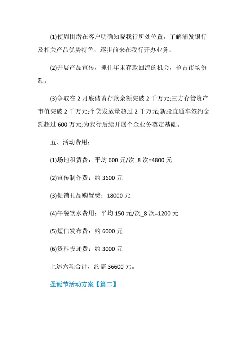 2020圣诞节活动方案策划书最新.doc_第3页