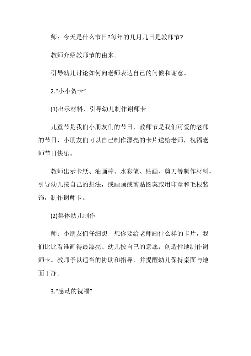 教师节活动招生方案策划.doc_第2页