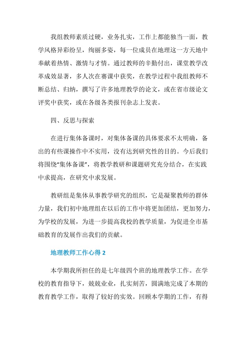 地理学科教师工作心得.doc_第3页