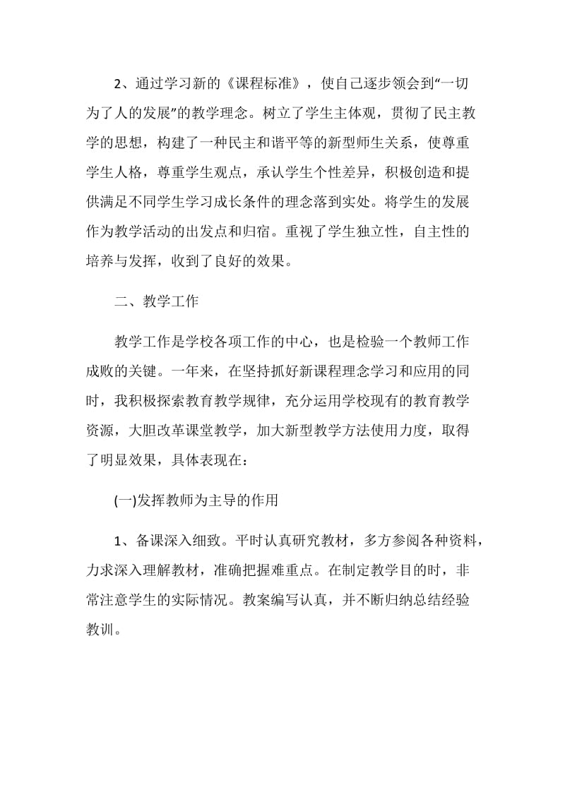 班主任的工作年终心得.doc_第2页