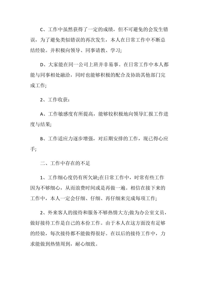 2020行政专员年度工作总结.doc_第2页