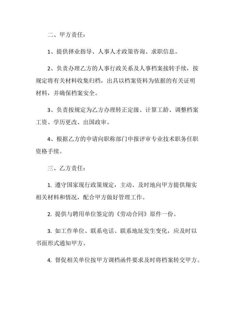 郑州人事代理合同3篇最新.doc_第2页