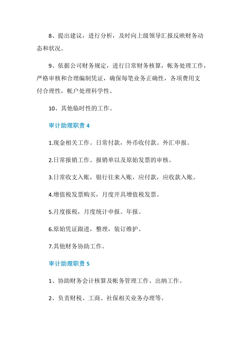 会计师事务所审计助理职责.doc_第3页