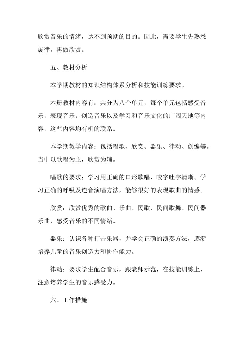 音乐老师个人总结.doc_第3页