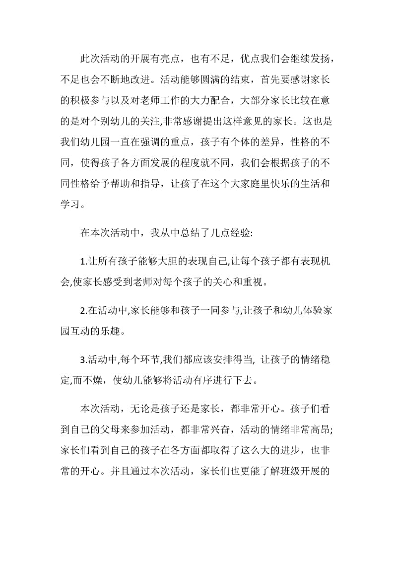 元旦节主题活动方案总结.doc_第2页