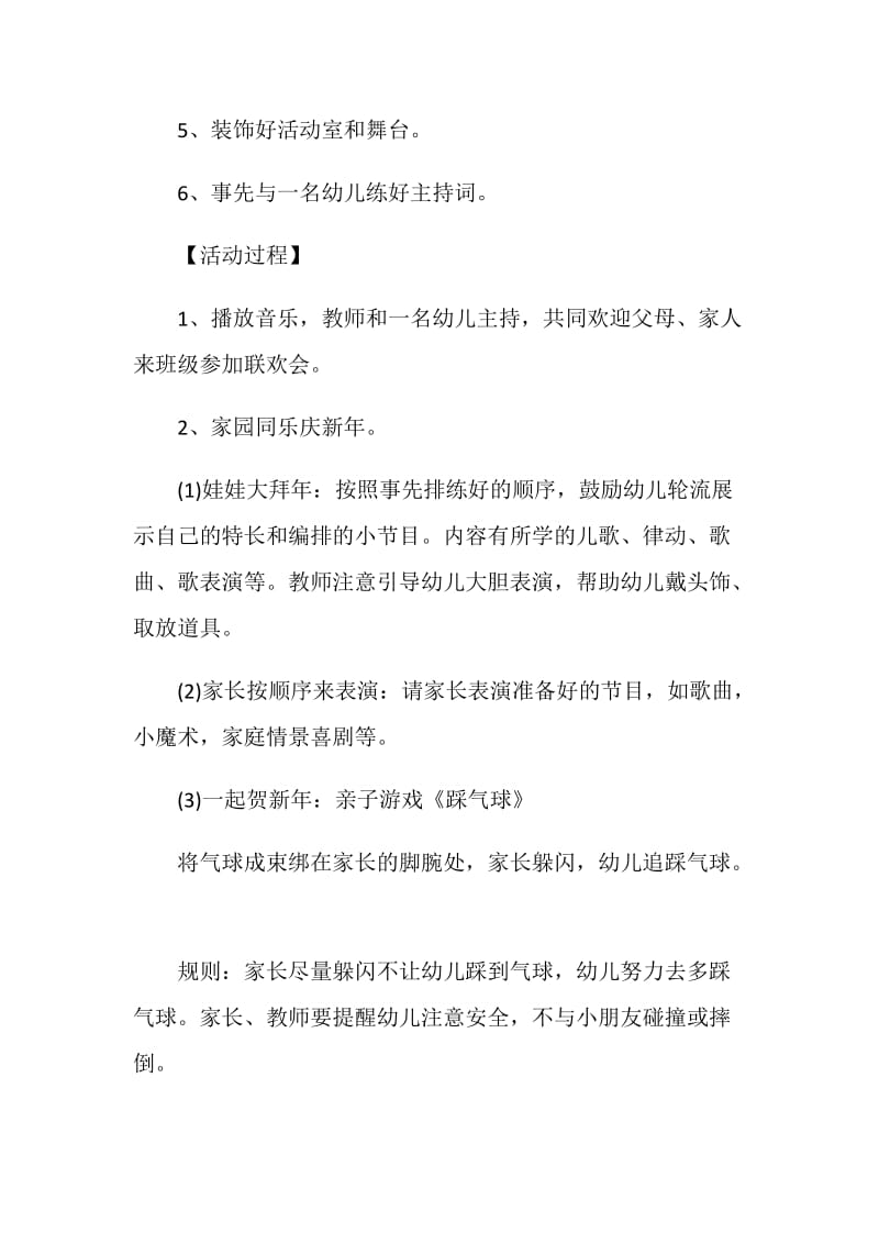 学前班春节联欢策划案.doc_第2页