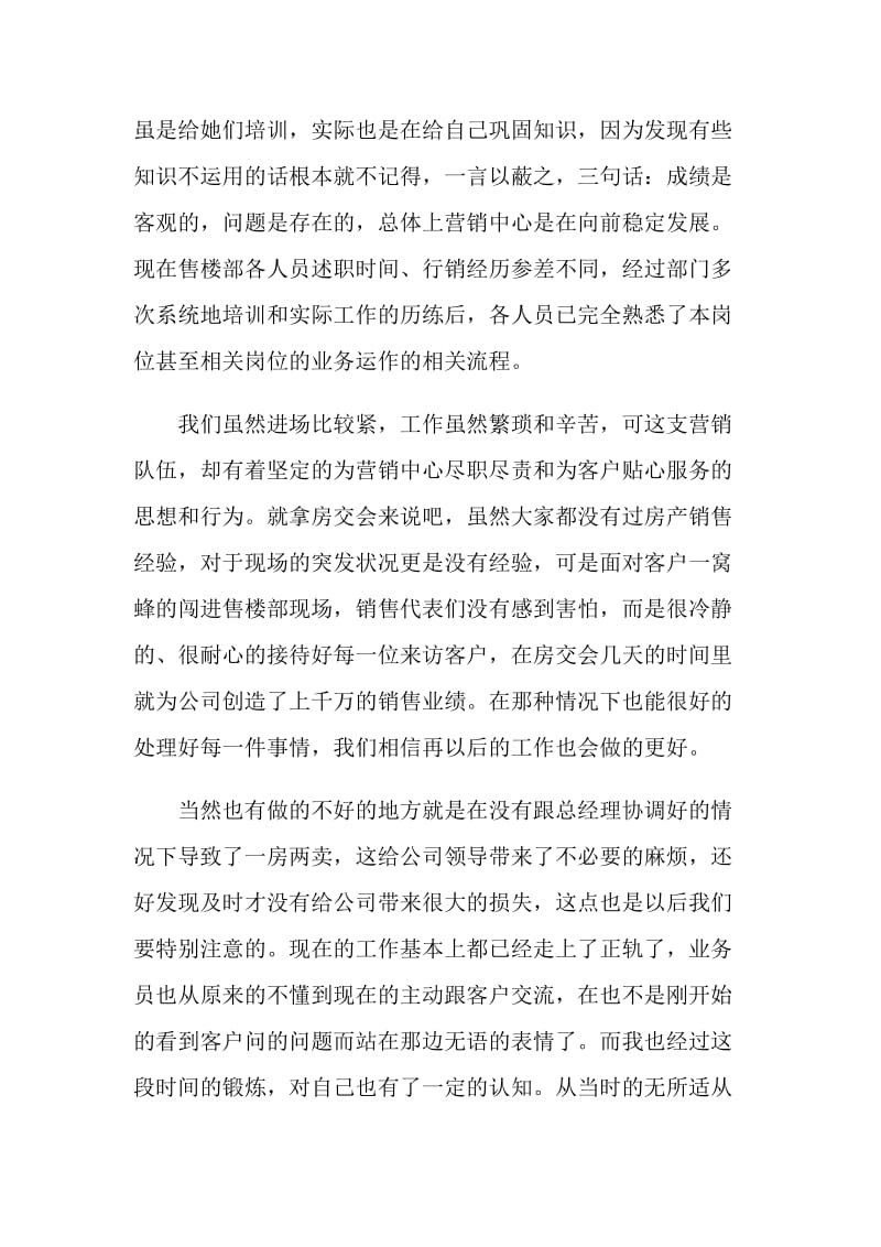 销售管理个人工作述职报告.doc_第2页