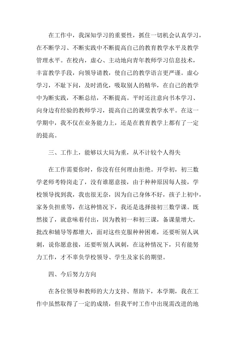 教师个人自我工作自评报告.doc_第3页