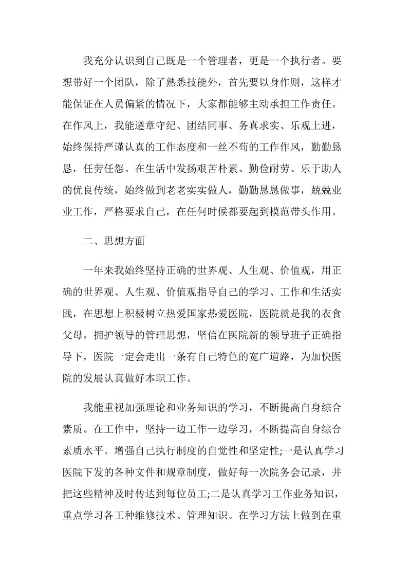 医院内科主任个人工作述职报告.doc_第2页