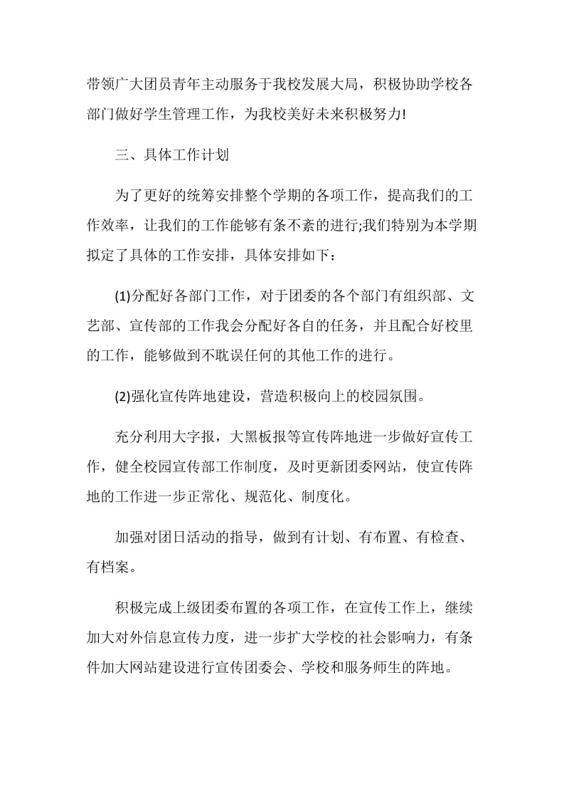 大学团委下半年工作计划书.doc_第3页