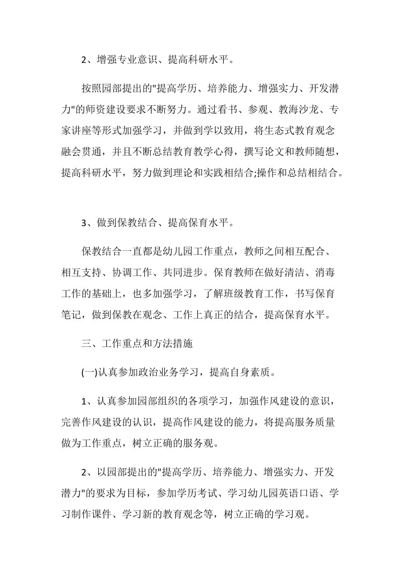 大班班务的保教工作计划.doc_第2页