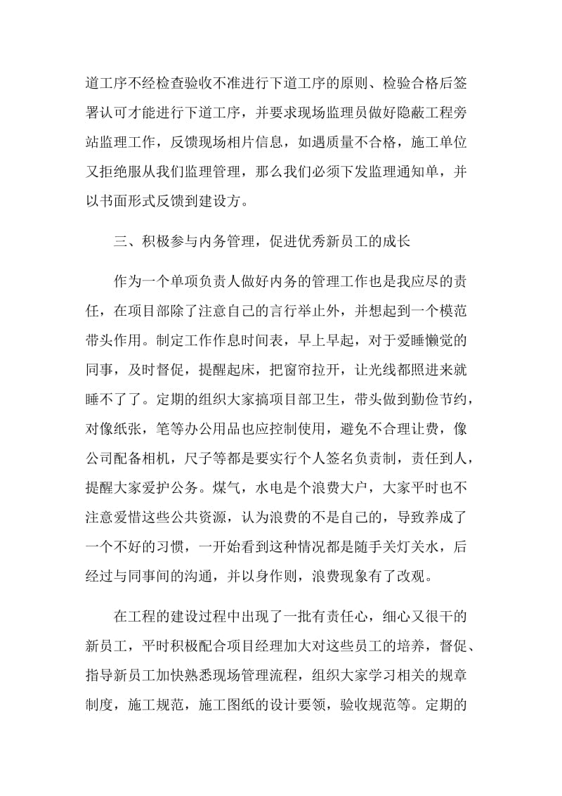 银行办事大厅经理一年的个人工作总结感悟计划.doc_第3页