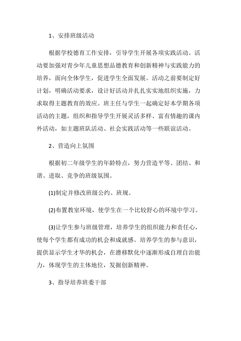 八年级上期班主任计划.doc_第2页