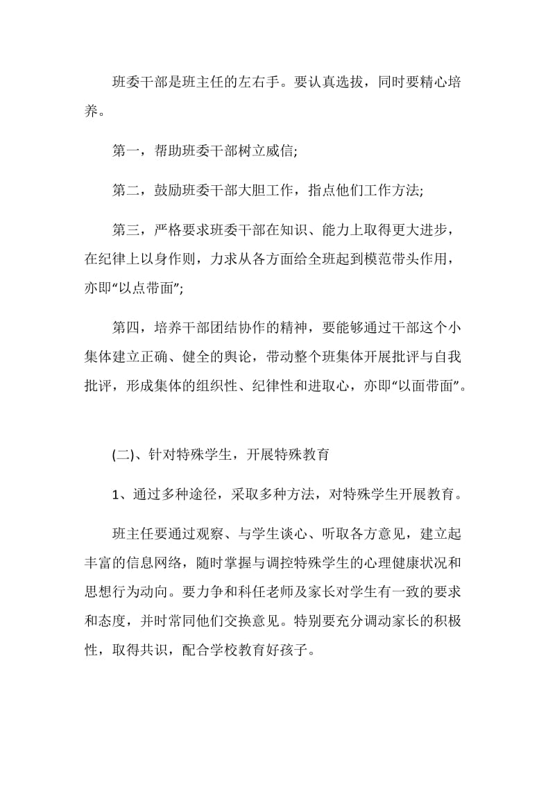 八年级上期班主任计划.doc_第3页