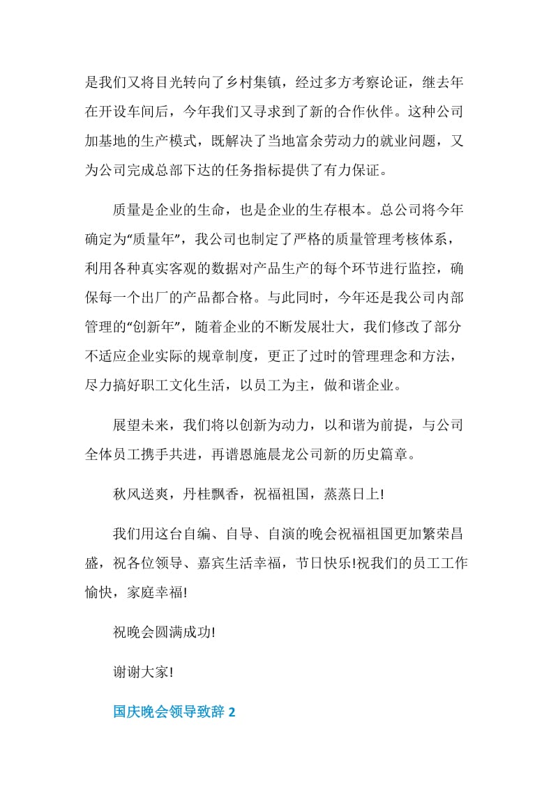 国庆晚会领导致辞.doc_第2页