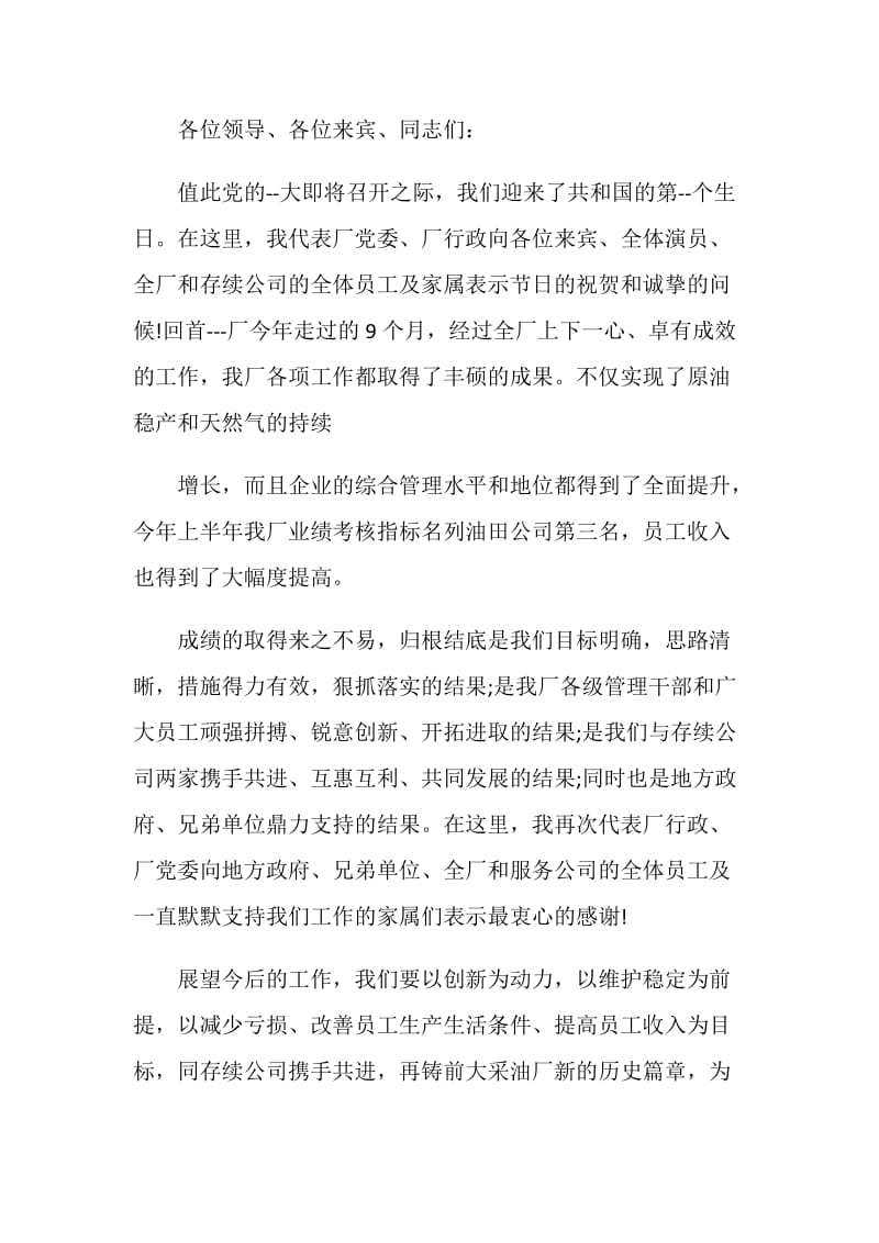 国庆晚会领导致辞.doc_第3页