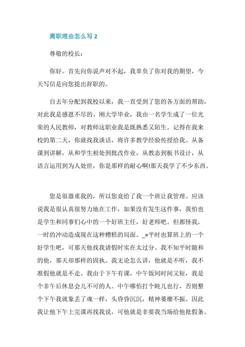 离职理由怎么写合适.doc_第2页