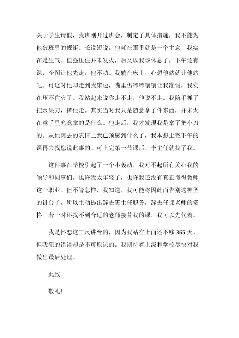 离职理由怎么写合适.doc_第3页