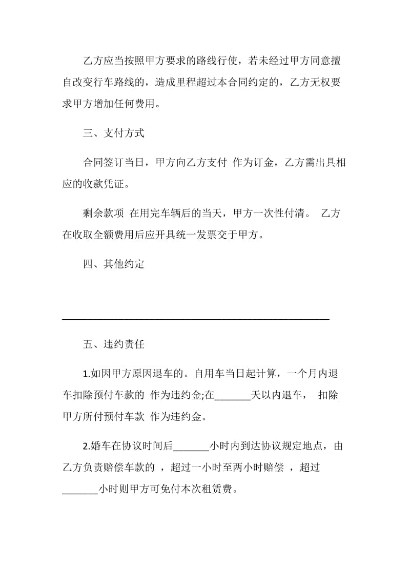 上海正规婚车租赁合同3篇.doc_第3页